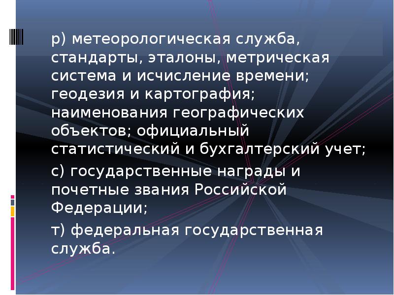 Объект официально. Стандарт Эталон метрической системе. Стандарты Эталоны метрическая система и исчисление времени. Метеорологическая служба стандарты Эталоны субъект.