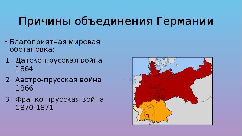 Проект объединение германии