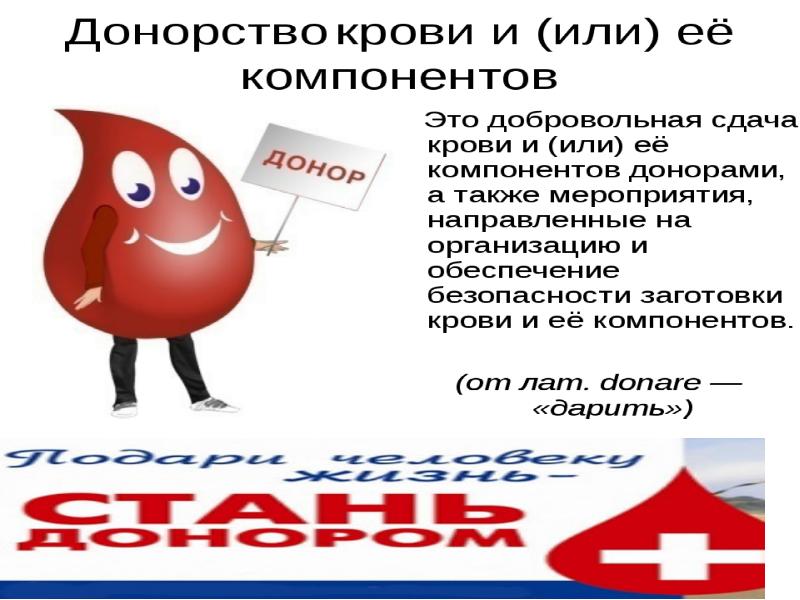 Назовите донора для шарика. Сдай кровь. Сдал кровь для презентации. Людей которые сдают свою кровь для переливания называют. Сдача крови прикол.