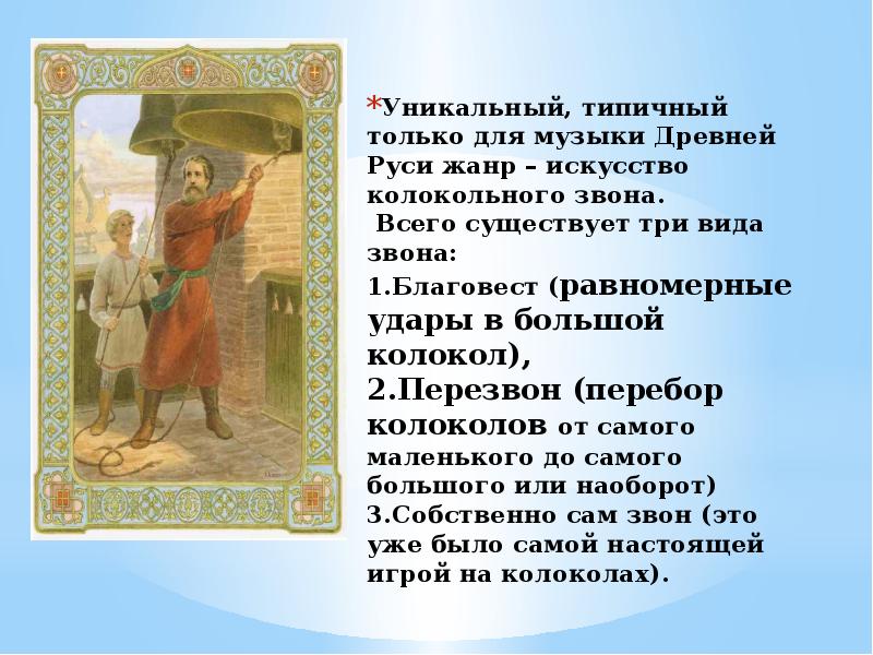 Как раньше называлась песня. Народное искусство древней риси доклад. Народное искусство древней Руси доклад. Народное музыкальное искусство древней Руси. Музыка древней Руси доклад.