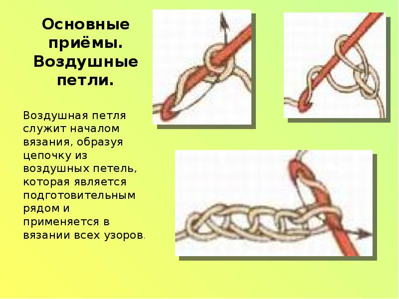 Схема цепочки из воздушных петель крючком