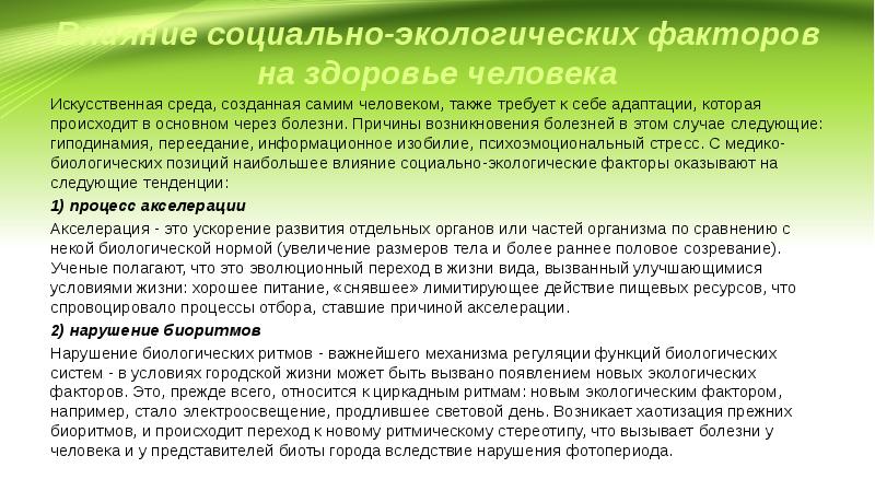 Влияние социальной среды на развитие и здоровье человека обж 6 класс презентация