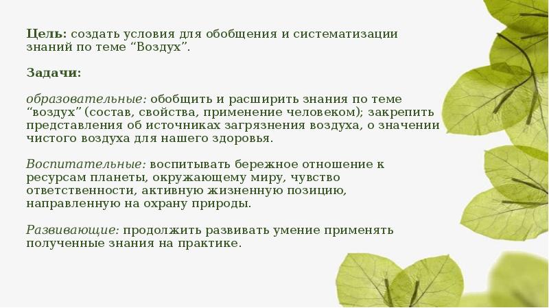 Стремились создать условия в. Стремились создать условия в. Человек это высшая ценность и задача педагога. Цель презентации про родной край. Воспитание гражданственности и патриотизма методы.