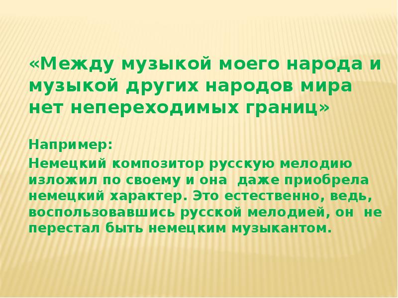 Презентация 4 класс музыка моего народа