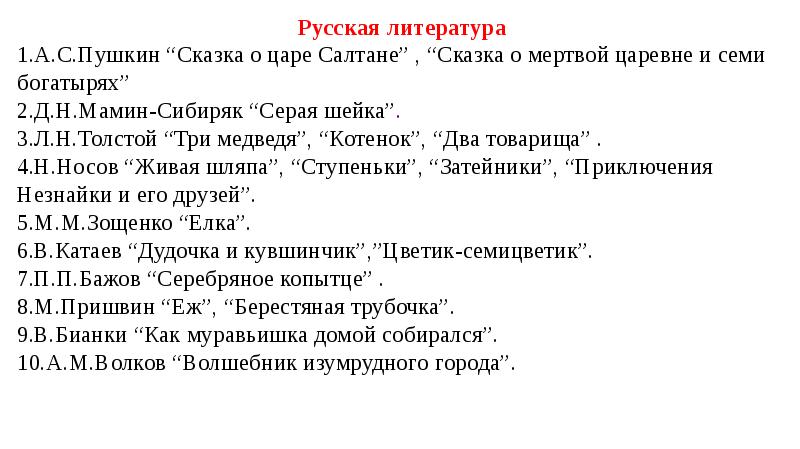 Список литературы лето школа россии фгос