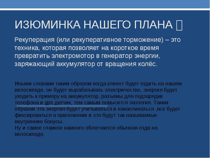 Бизнес план проката велосипедов презентация