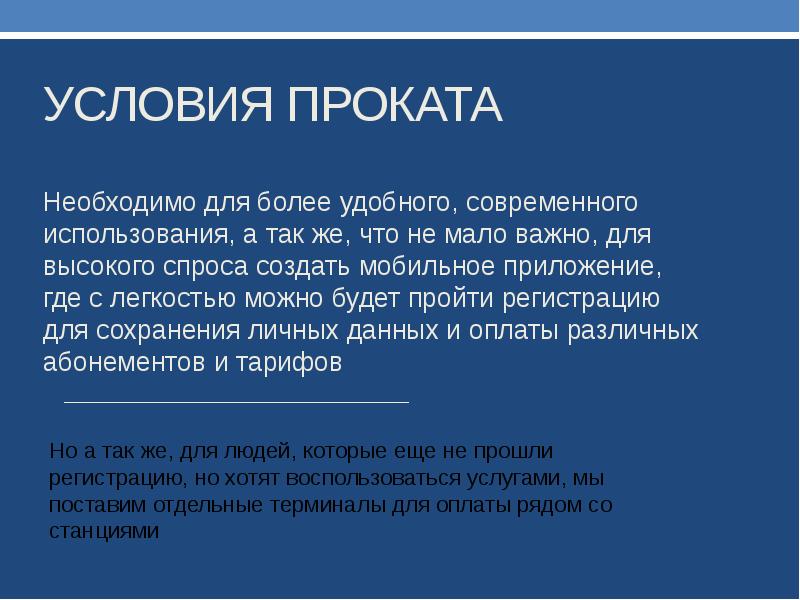 Бизнес план проката велосипедов презентация