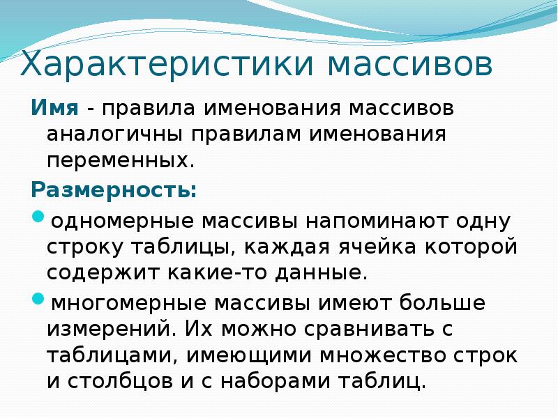 Характеристика массивов данных. Характеристика массивов данных
