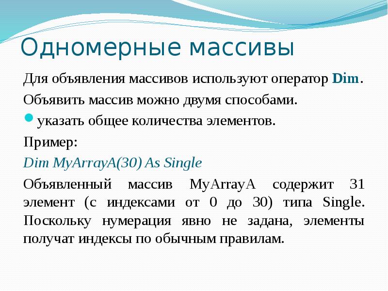 Укажите общее число. Массивы используются для. Способы задания массива. Запись одномерного массива. Задание одномерного массива.