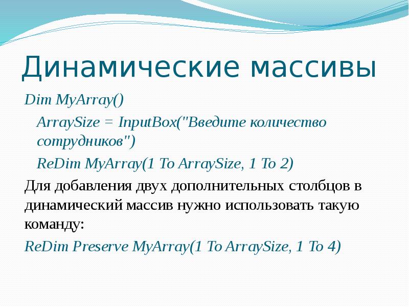 Динамический массив. Динамический массив это. Объявление динамического массива. Задания динамического массива. Статический и динамический массив.