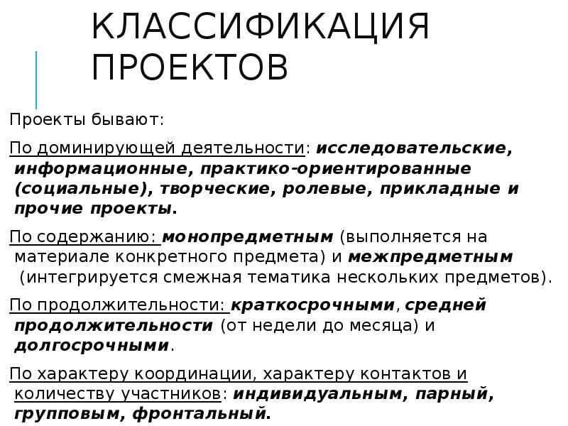 Какие существуют типы проектов по доминирующей деятельности учащихся