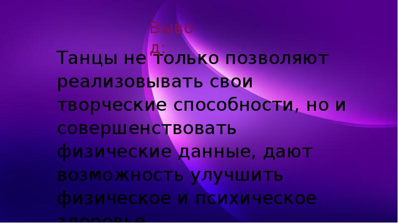 Презентация мое хобби танцы. Презентация на тему моё хобби танцы. Мои увлечения танцы презентация. Моё хобби танцы презентация. Мое хобби танцы проект.