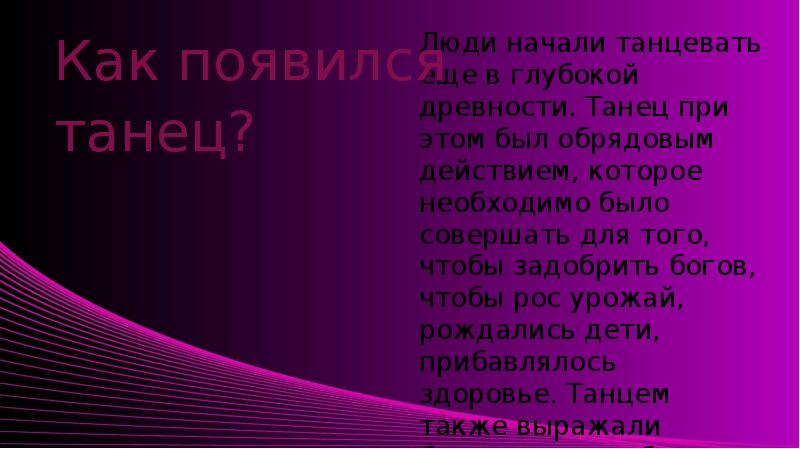 Презентация мое хобби танцы. Презентация на тему моё хобби танцы. Презентация мое хобби танцевать. Моё хобби танцы презентация.