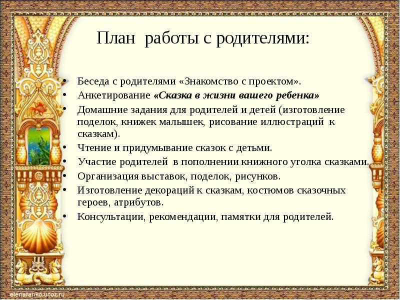 Задачи беседы с родителями. План беседы с родителями. Беседа с родителями текст.