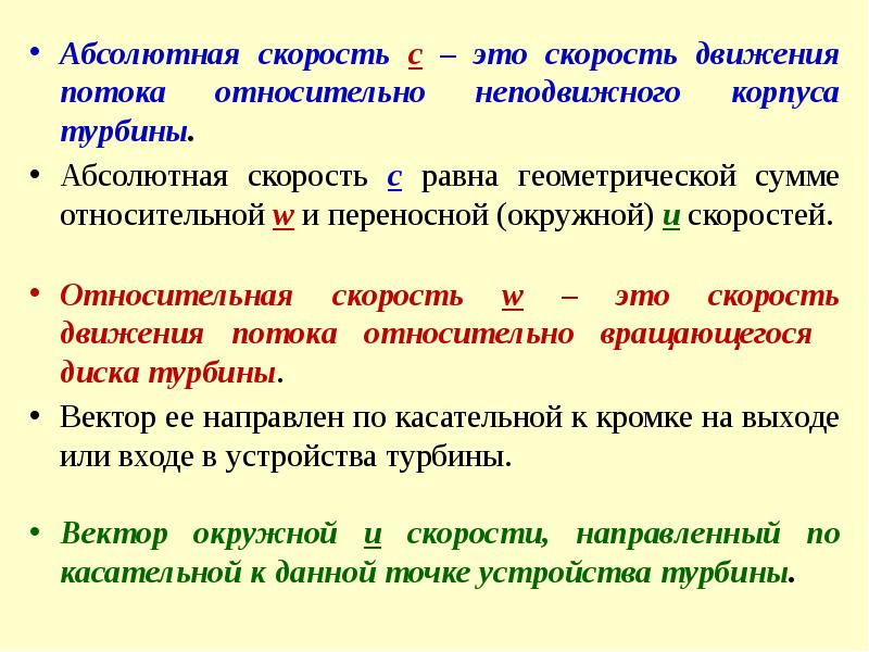 Направление абсолютной скорости. Абсолютная скорость. Что такое абсолютная скорость в физике.