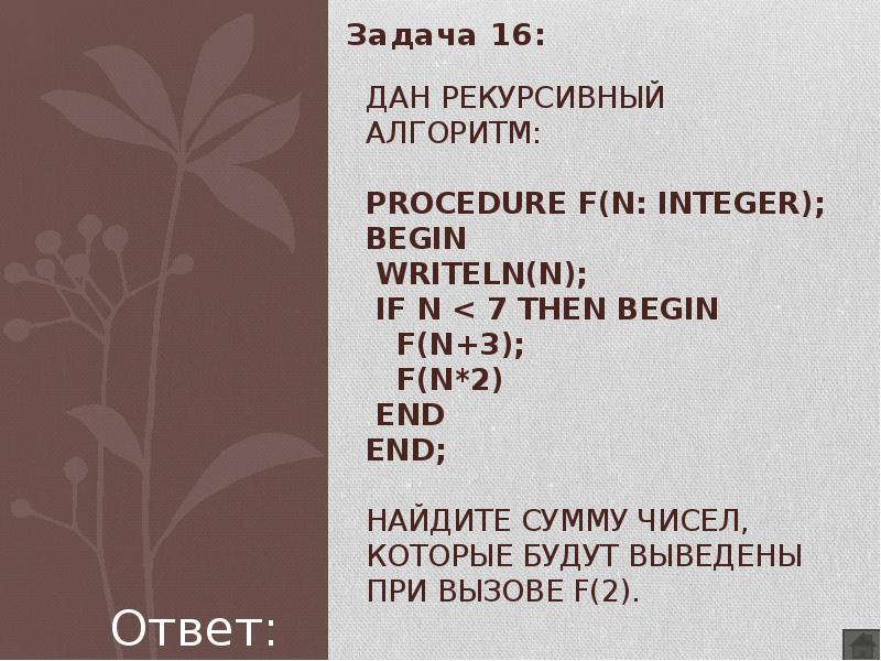 Procedure f n integer begin write