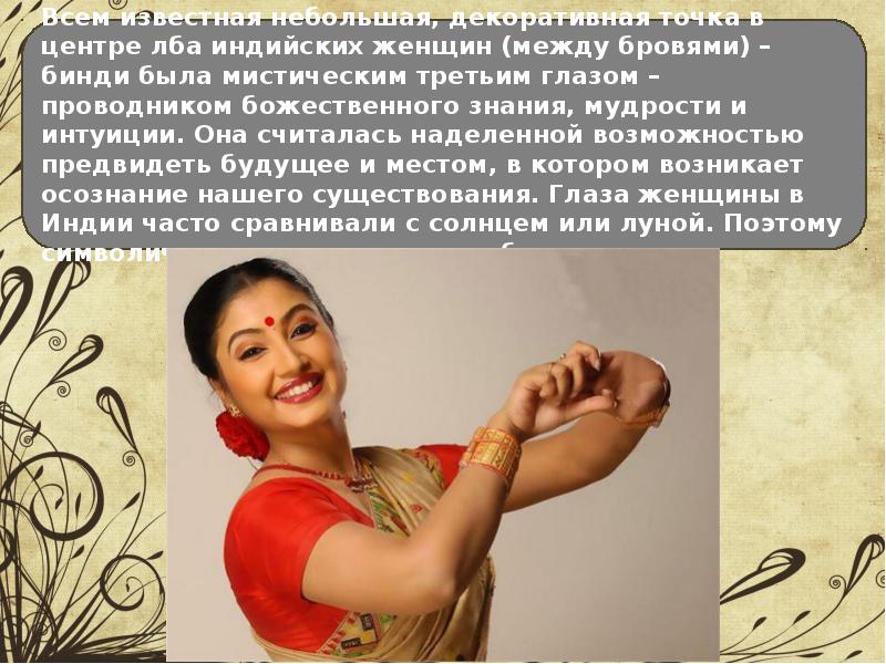 Всегда ли люди. Что означает синие точки на лбу индийских женщин. Сообщение бинди знак правды или 3 глаз.