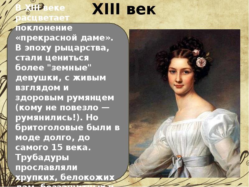 Всегда ли люди. Всегда ли люди одинаково понимали красоту. Доклад всегда ли люди одинаково понимали красоту. Сообщение на тему всегда ли люди одинаково понимали красоту. Всегда ли люди понимали красоту презентация 8 класс.