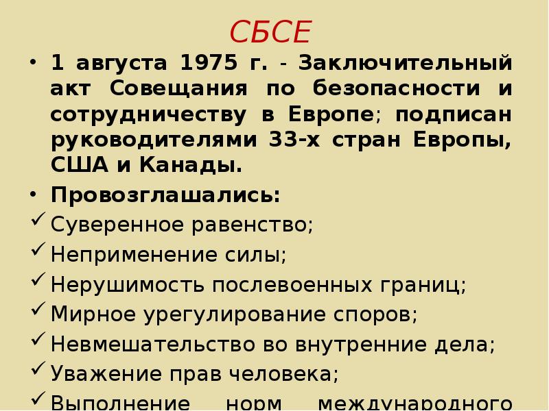 Сбсе 1975 г