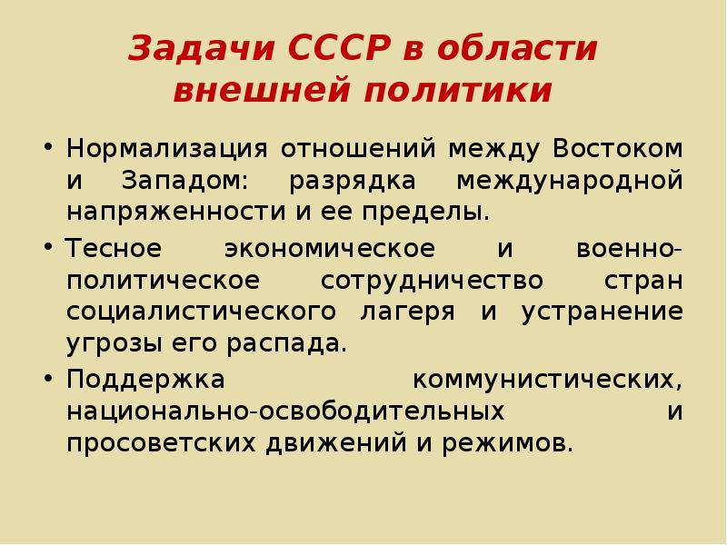 Сферы внешней политики