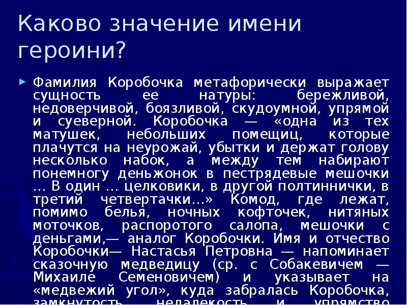 Фамилия героини