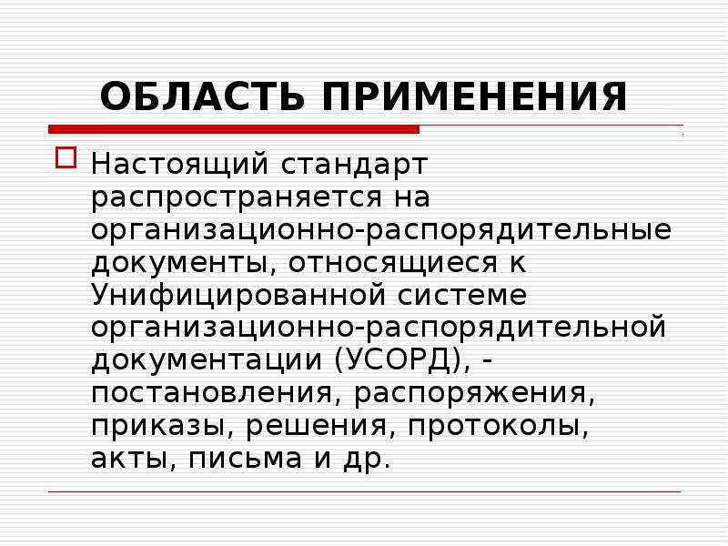 Протокол относится к группе документов