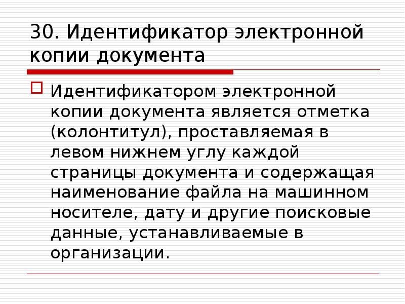 Датой документа является дата его