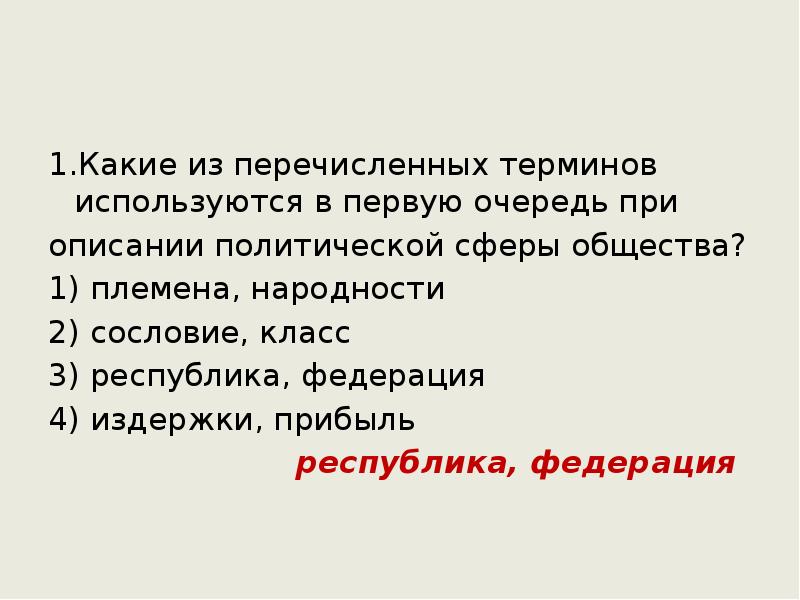 Какие из перечисленных терминов используется