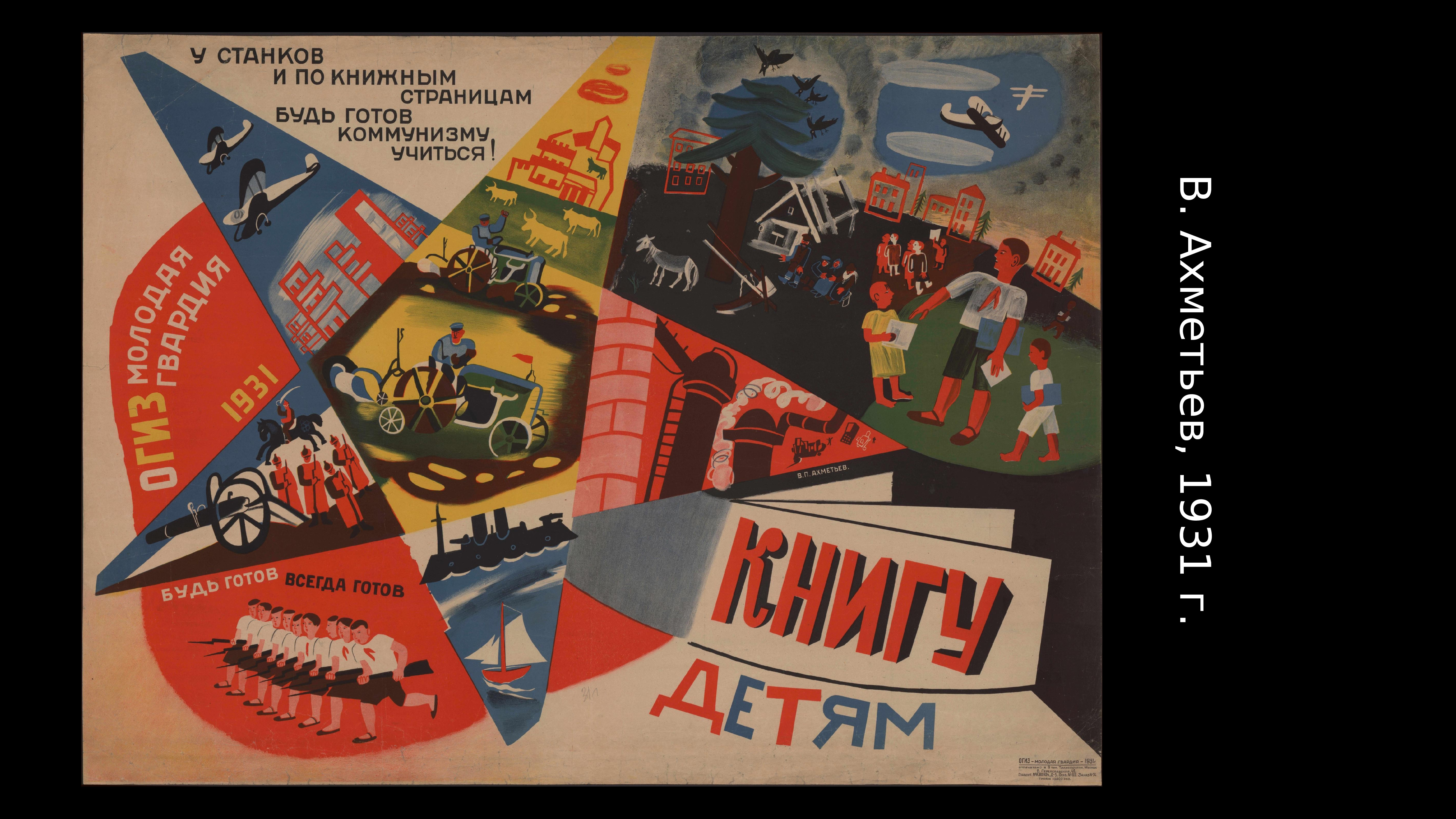 Литература времен ссср. Плакат. Советские плакаты. Советские плакаты 1920. Плакаты 1930-х годов.