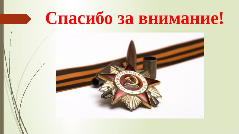 Презентация память поколений