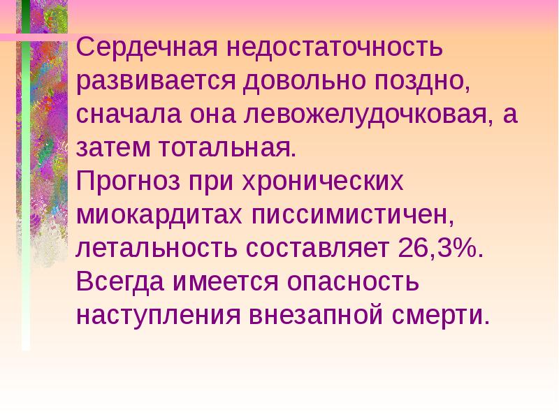 Довольно позднюю