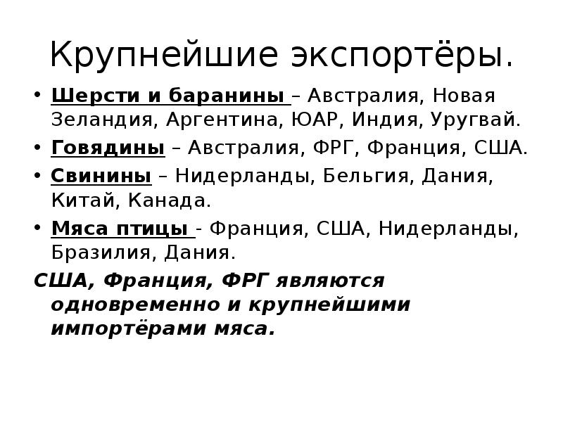 Австралия является крупнейшим экспортером. Крупнейшие экспортеры шерсти. Крупнейшие экспортеры ш. Страны экспортеры шерсти. Экспорт шерсти Лидеры.