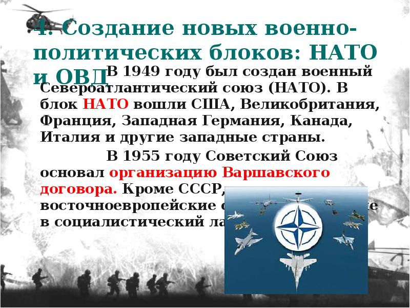 Истоки холодной войны и создание военно политических блоков презентация