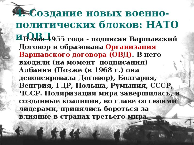 Истоки холодной войны и создание военно политических блоков 10 класс презентация