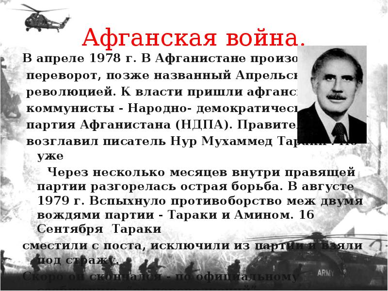 20 апреля 1978. Народно-Демократическая партия Афганистана. Народно-Демократическая партия Афганистана НДПА. Афганистан во второй половине 20 века. Коммунисты в Афганистане.