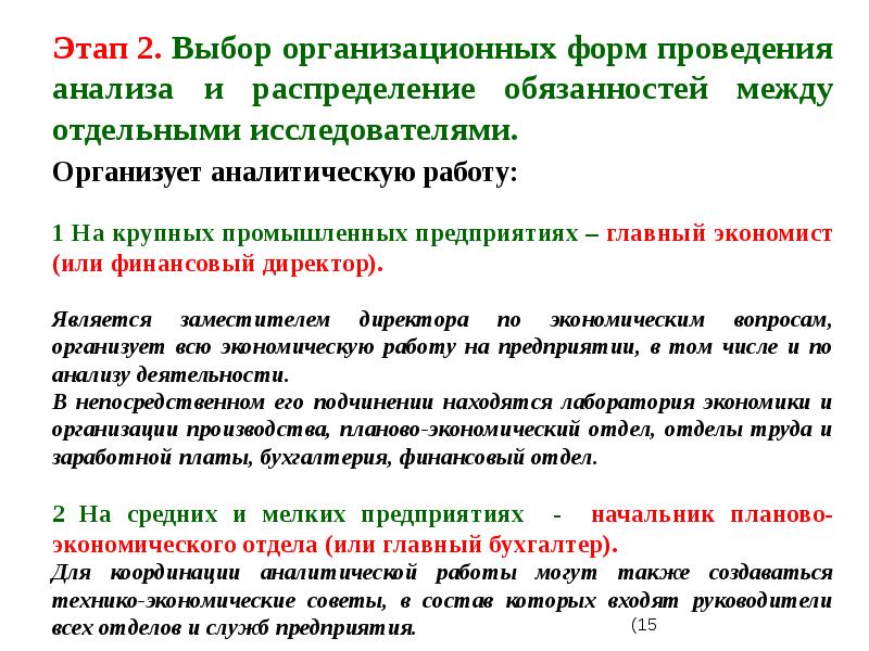 План аналитической работы включает