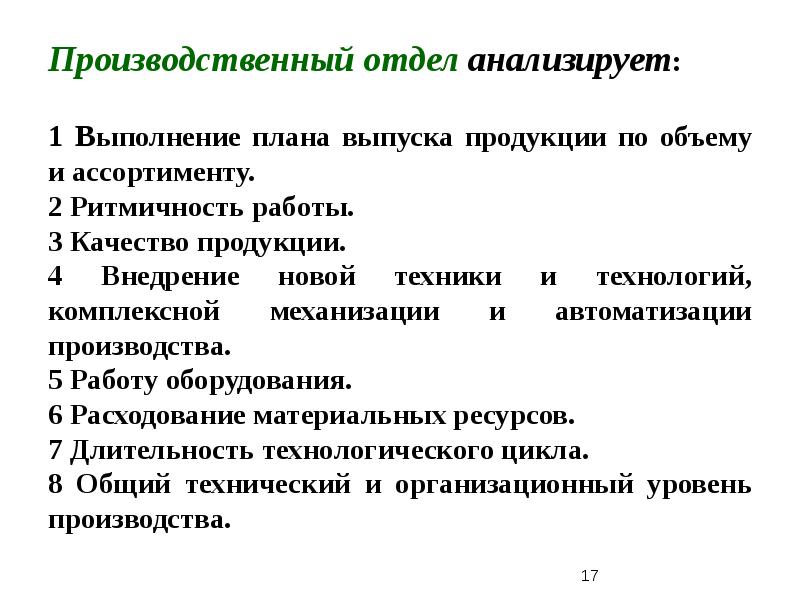 Основные пункты плана проведения аналитической работы