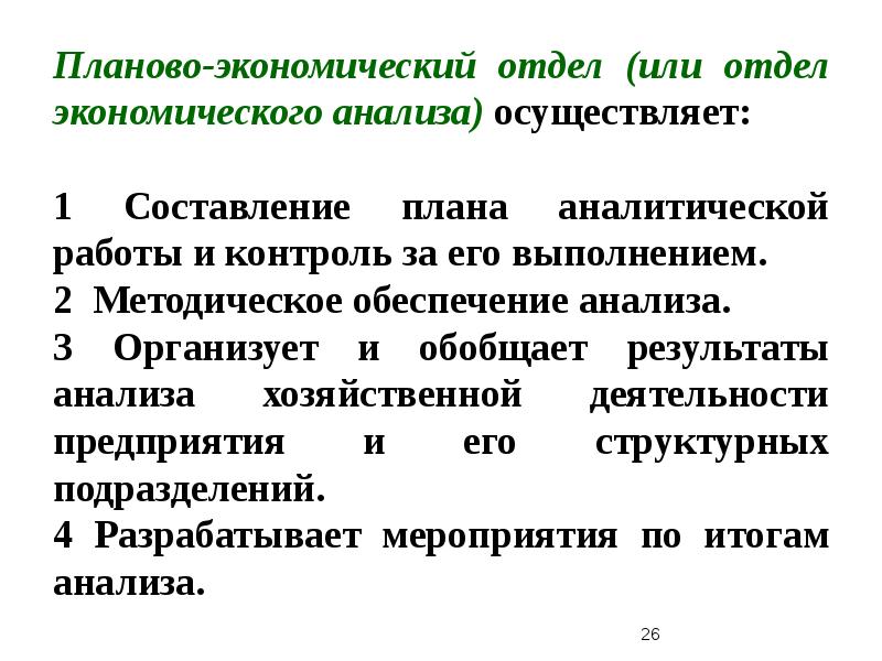 Положение о планово экономическом отделе предприятия образец