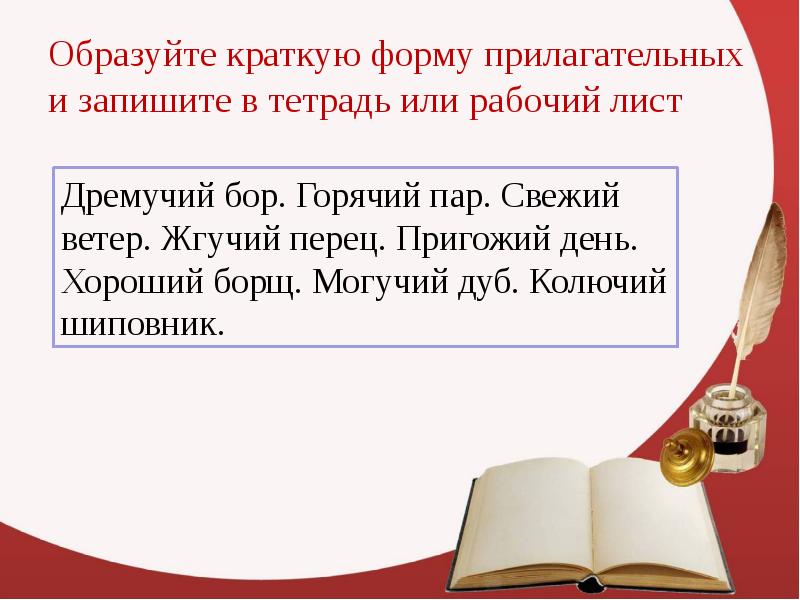 Краткая форма прилагательного пригожему