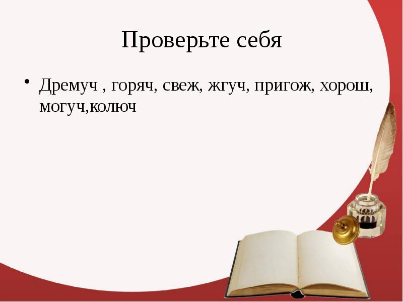 Пригожему краткая форма. Хорош свеж горяч пригож. Пригожий день. Что означает слово пригожий. Пригожий значение.