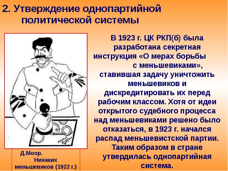 Процесс формирования однопартийной диктатуры в россии схема