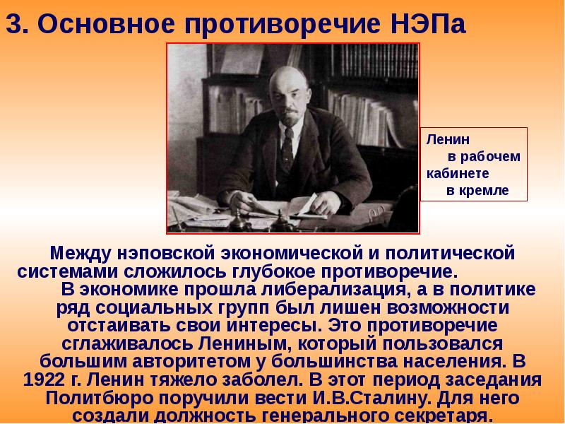 Суть проекта ленина. Основное противоречие НЭПА между. Основное противоречие НЭПА противоречие между. Основными противоречиями НЭПА было противоречие между. Противоречия в экономике в 20 годы.