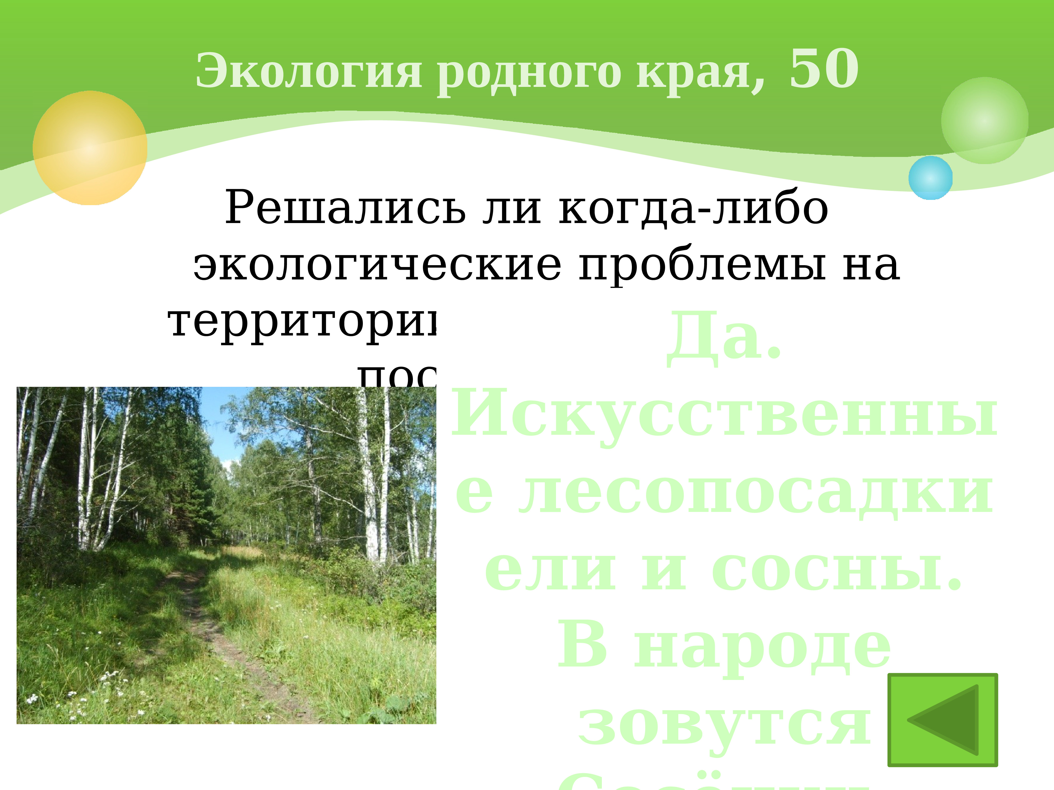 Проект экология родного края 3 класс готовый проект по окружающему миру