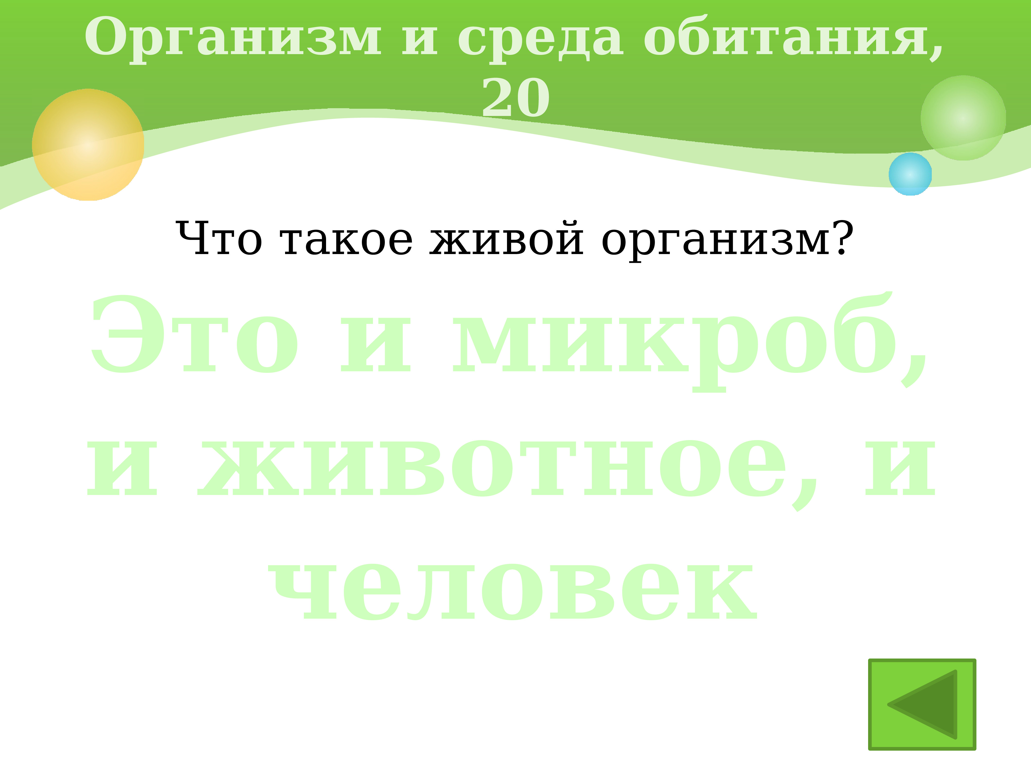 Такой среде что же такое. Такой среде что же такое