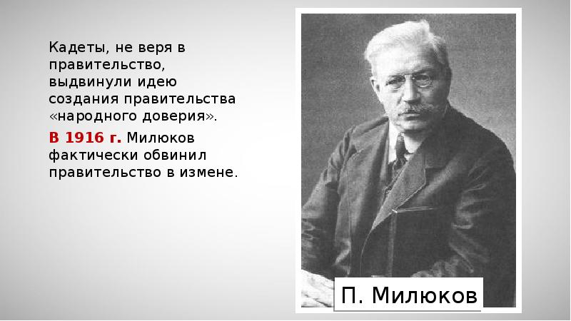 Павел милюков презентация