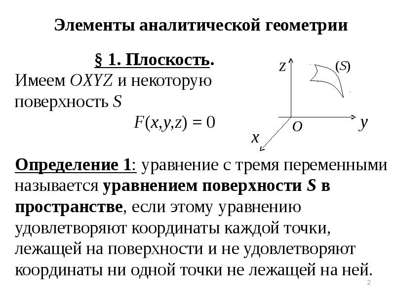 Представление о плоскости дает поверхность стола приведите другие примеры