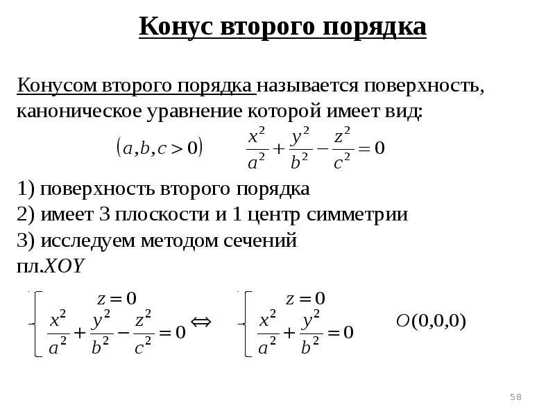 Уравнение плоскости презентация