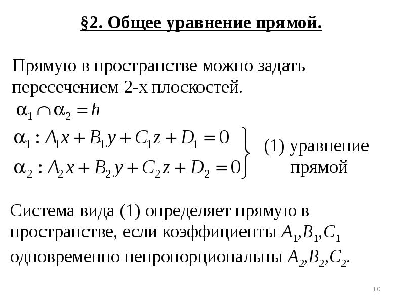 Уравнение плоскости презентация