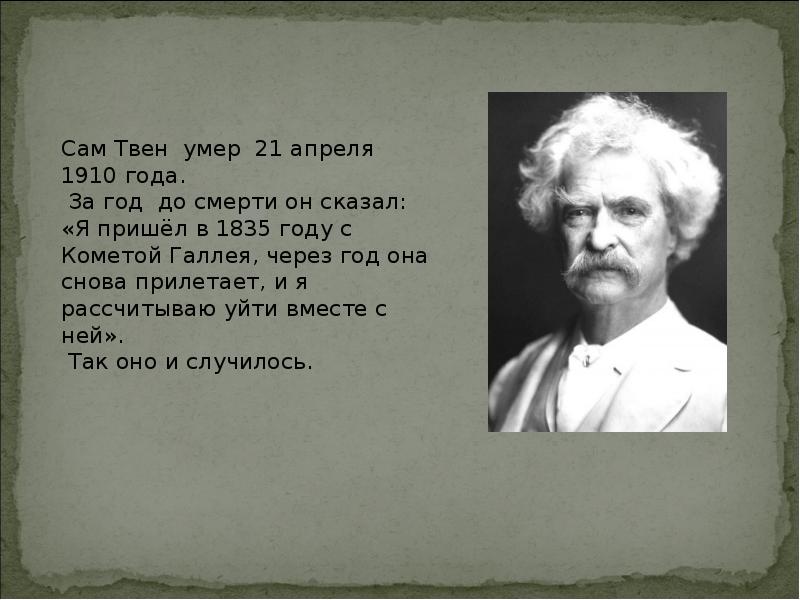 Марк твен биография 5 класс урок литературы презентация