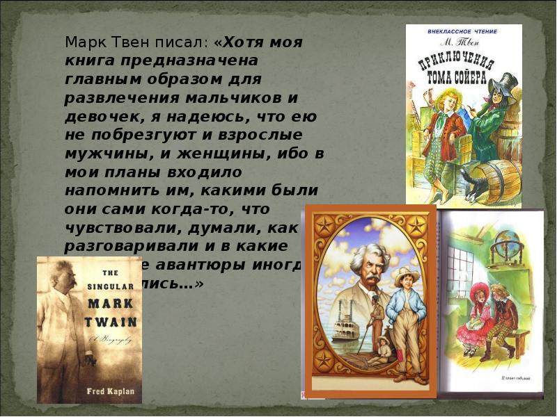 Приключения тома сойера презентация 5 класс фгос